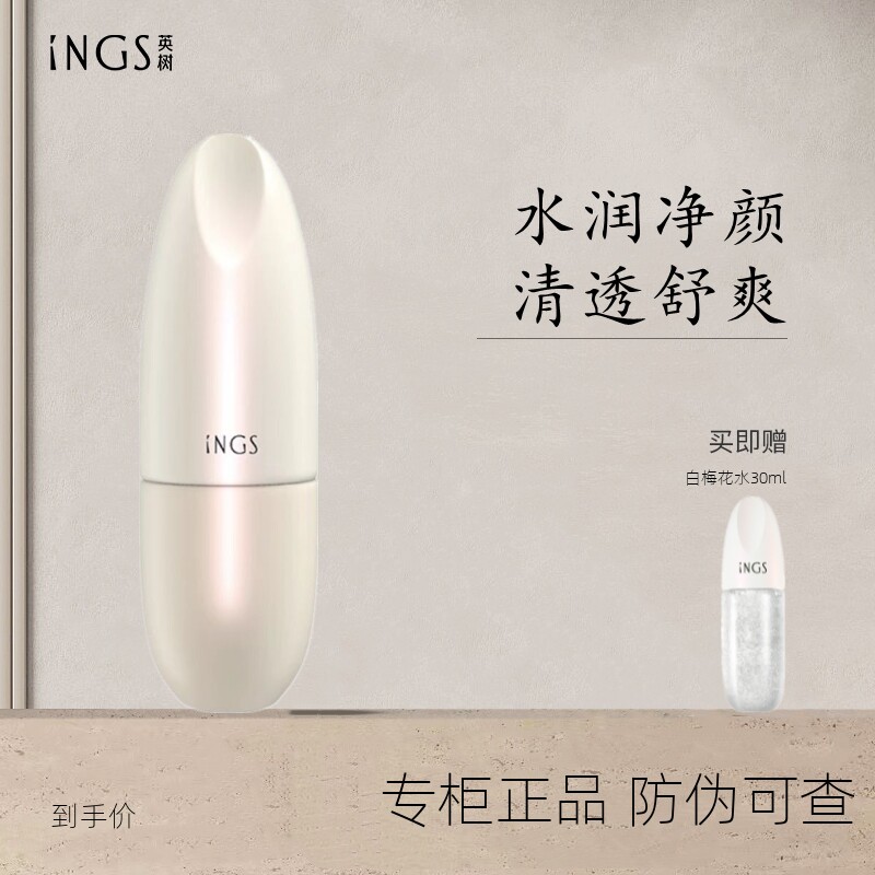 英树专柜白梅花洁面乳净澈水感洁颜蜜 氨基酸洗面奶洁面新品