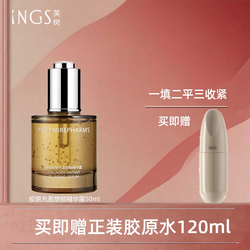 INGS英树胶原保湿精华露
