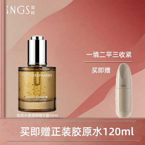 INGS英树胶原保湿精华露