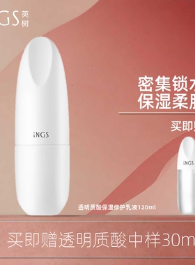专柜英树ings玻尿酸透明质酸保湿润肤修护乳液补水修复120ml官方