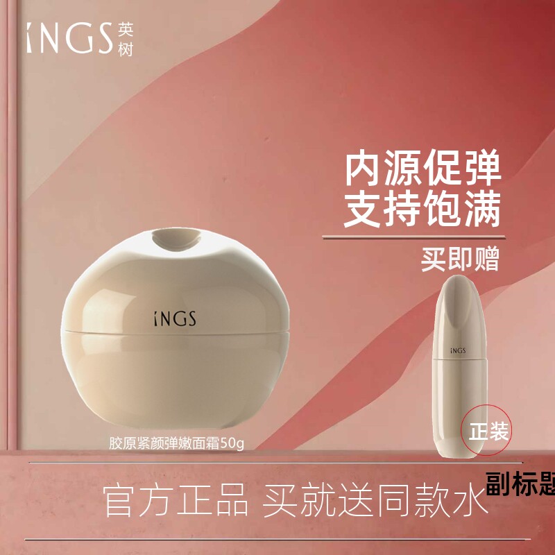 专柜英树ings羊胎素胶原精华面霜锁水滋润紧致滋养改善细纹抗衰