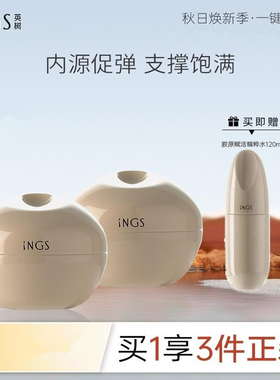 专柜英树ings羊胎素胶原精华面霜锁水滋润紧致滋养改善细纹正品