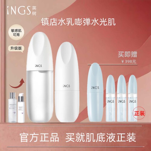 英树INGS透明质酸水乳补水敏感肌