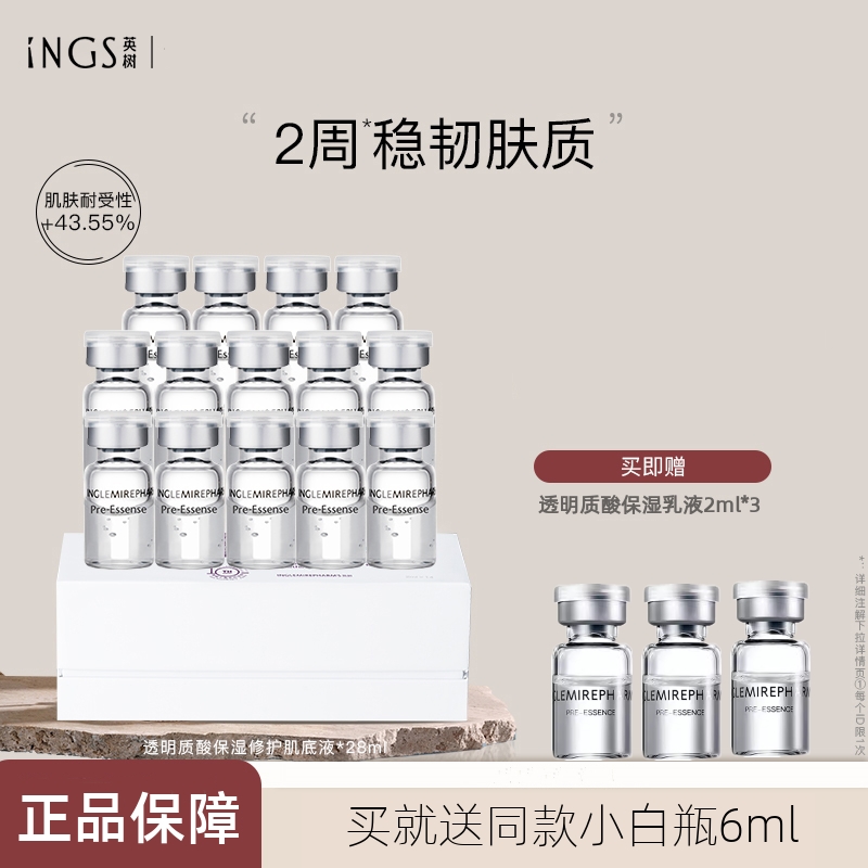 英树透明质酸小白瓶28ml*2