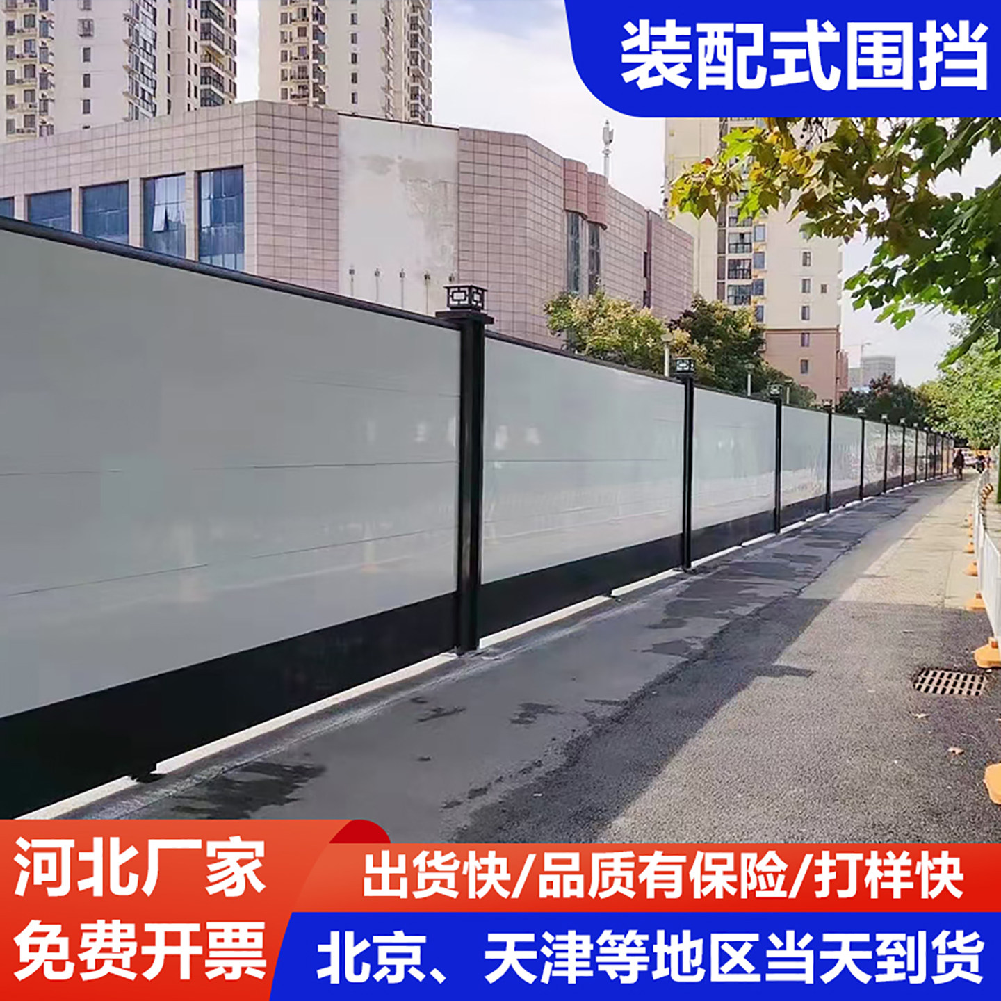京津冀江浙沪装配式围挡当天到货
