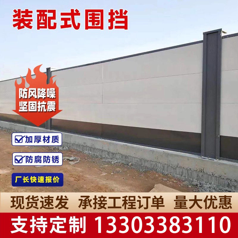 装配式围挡专业定制经理在线