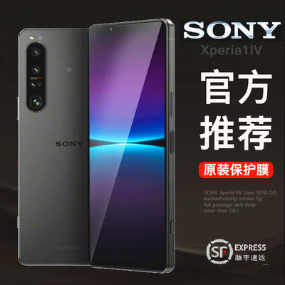 索尼Xperia1V手机膜Xperia1IV膜