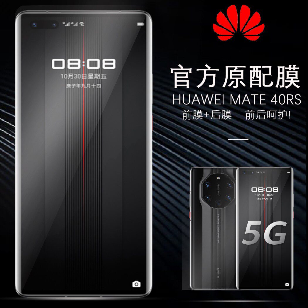 华为mate40RS保时捷手机膜mate40Pro钢化水凝膜前后P50磨砂防窥膜|ruв категории Цифровые аксессуары, аксессуары для мобильных телефонов, телефон маска - от Buy2taobao.com для оказания профессиональной услуги покупки агента Taobao