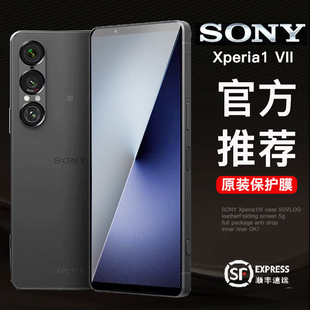 索尼Xperia1VII钢化膜10VI手机膜Xperia5 Pro i水凝膜防偷窥六代IV磨砂防指纹X1m6高清蓝光防摔保护贴膜