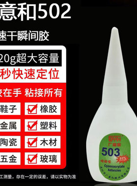 供应503高强度胶水 强力503胶水 502增强型瞬间胶水调粉胶水手板