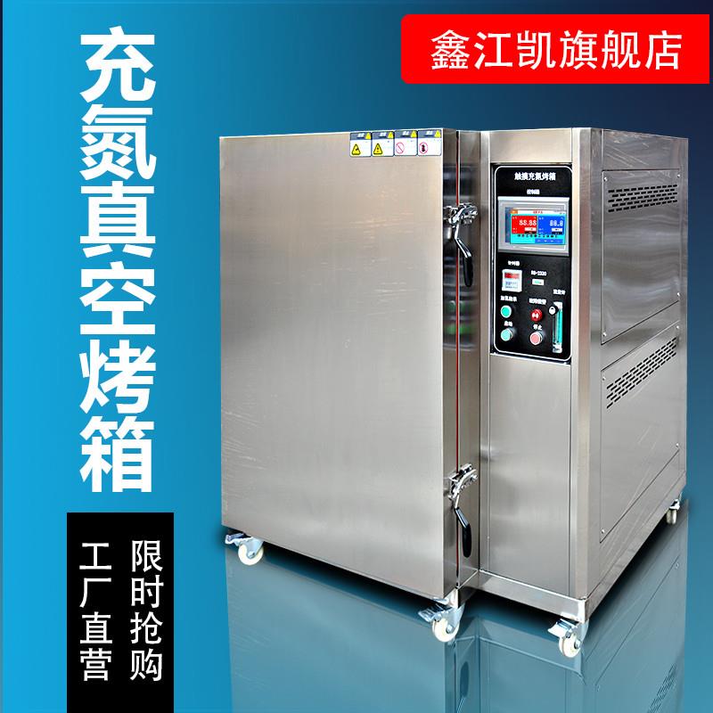 鑫江凯大型工业烤箱真空充氮烤箱干燥箱高温烘箱工厂用恒温烘干箱