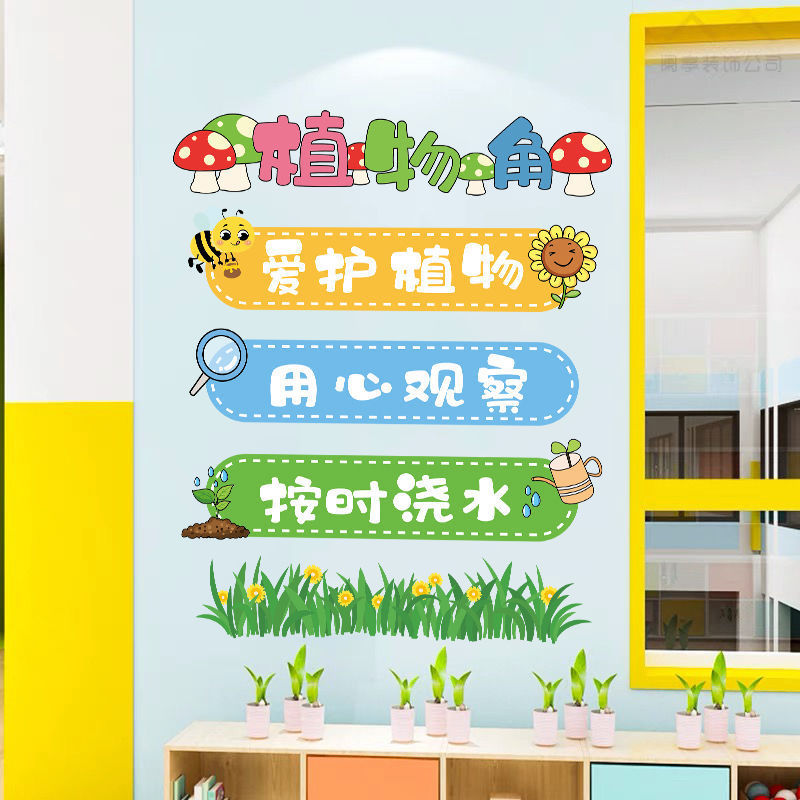 幼儿园植物角布置贴纸小学教室班级环创材料墙面装饰图书角墙贴画图片