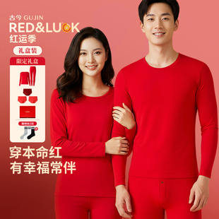 【红品礼盒】古今本命年秋冬红保暖内衣套装亲肤棉透气鸿运内裤男