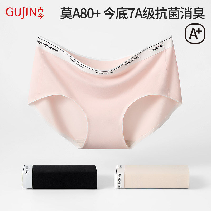 古今【断码清仓】莫代尔女士无痕三角裤7A抗菌消臭内裤女透气棉裆,女士内衣/男士内衣/家居服,女三角裤,淘宝优惠券,粉丝福利购,淘宝优惠卷