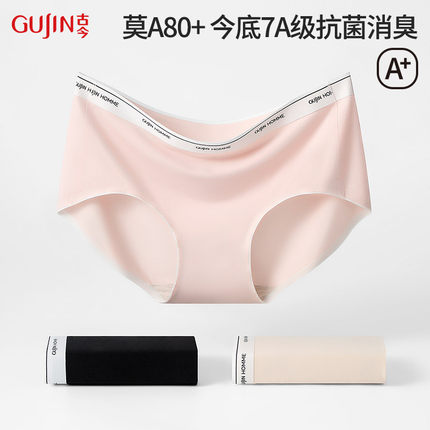 古今【断码清仓】莫代尔女士无痕三角裤7A抗菌消臭内裤女透气棉裆