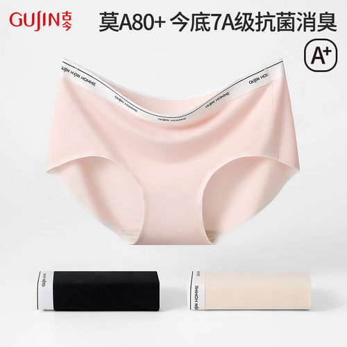 古今【断码清仓】7A抗菌内裤女