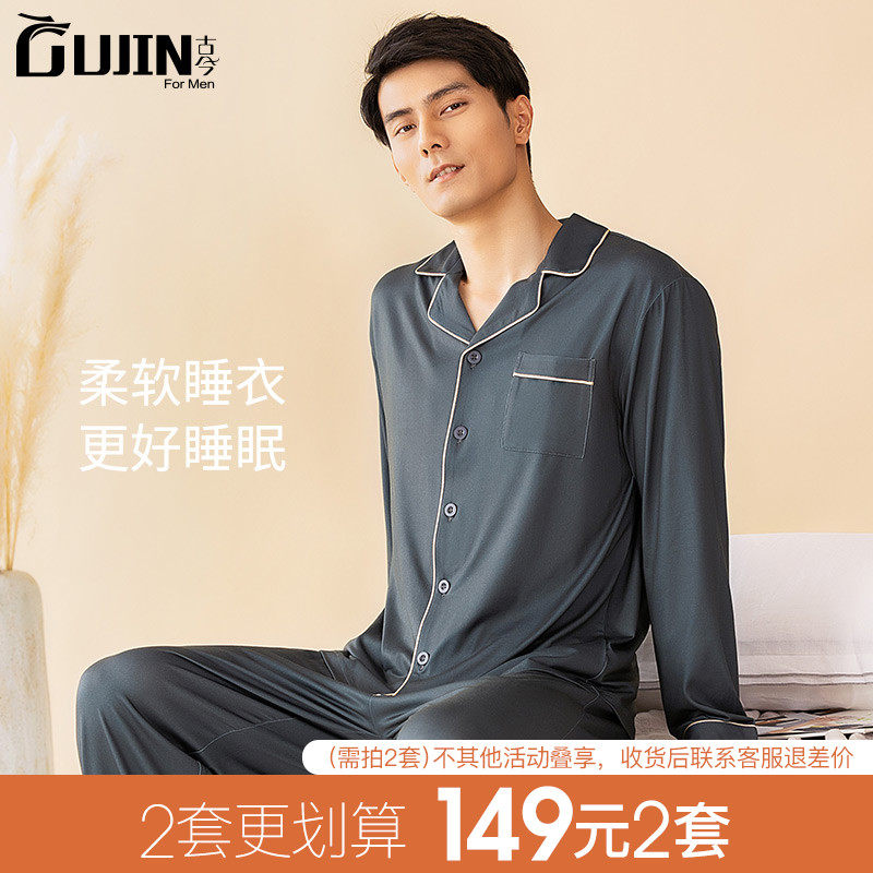 古今春秋睡衣男薄款两件套装男士家居服仿丝绸长袖长裤休闲居家服