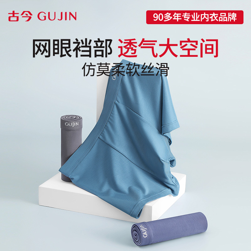 古今男士透气内裤男青年男式平角裤大码男生四角短裤宽松舒适裤衩