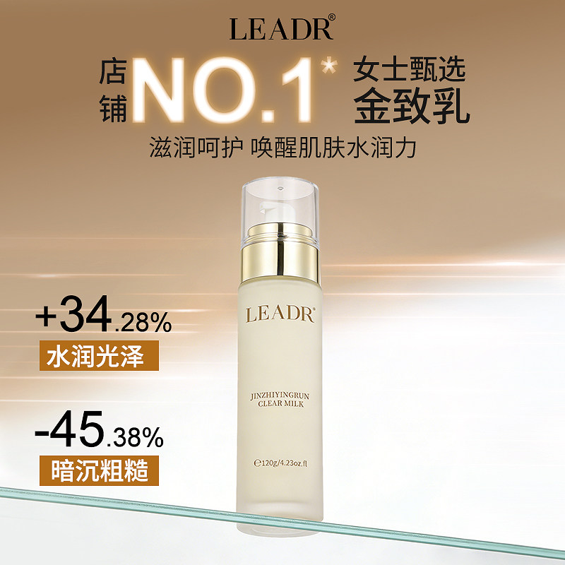 官方严选#乳液滋润补水保湿焕白去黄提亮修护抗皱紧致抗氧化水乳