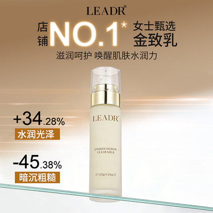官方严选#乳液滋润补水保湿焕白去黄提亮修护抗皱紧致抗氧化水乳