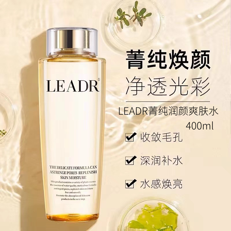 品牌直营*菁纯爽肤水补水保湿去黄提亮修护抗皱紧致化妆水湿敷水