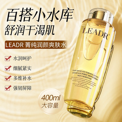 官方直营#菁纯爽肤水补水保湿清爽控油抗皱紧致抗衰老修护湿敷水