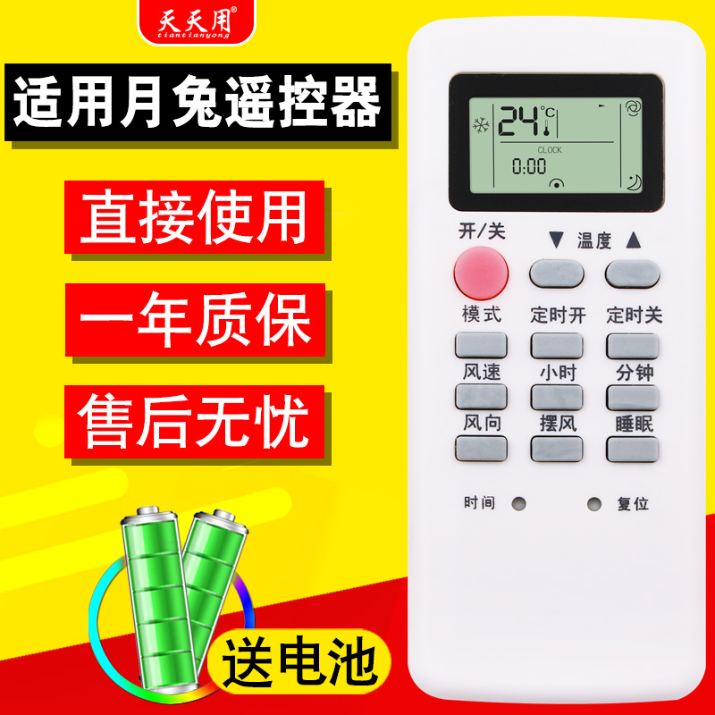 yuetu空调遥控器天天用