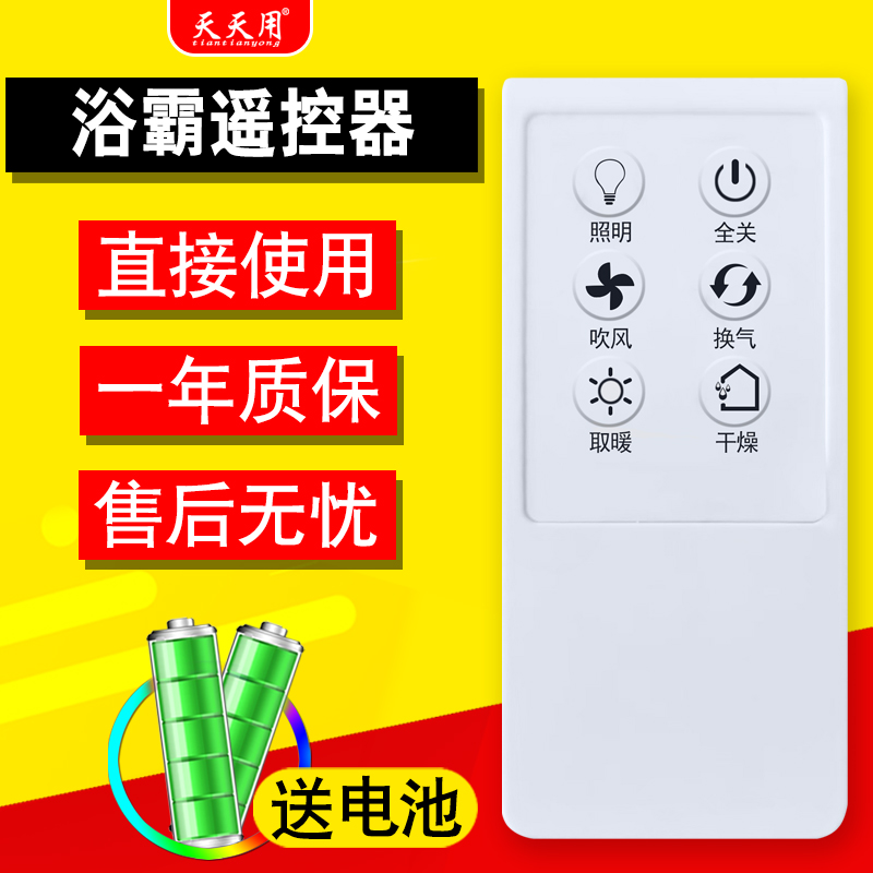 适用欧普浴霸OP-YK-YB002遥控器