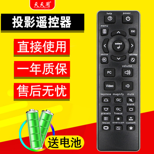 富可视投影仪机遥控器包邮送电池