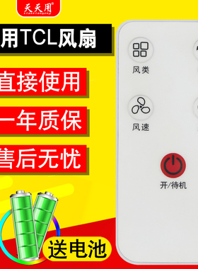 适用TCL电风扇遥控器TFS35-21DRD-5空气循环扇空调扇壁扇塔扇 核对按键功能