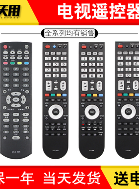 适用于HITACHI/日立液晶电视机遥控器全部通用CLE-995/998/999 CLE-1002 P42E202C P50A102C P50A202C