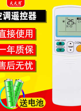 天天用万能遥控器全部通用ARC433A46 ARC433B47/B69/B70/B71适用大金空调机单冷型