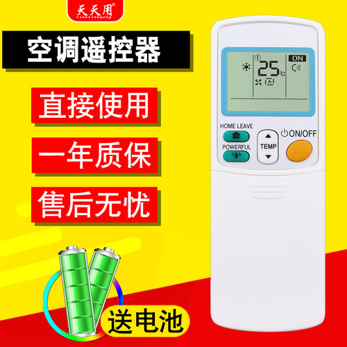 大金通用单冷型空调遥控器