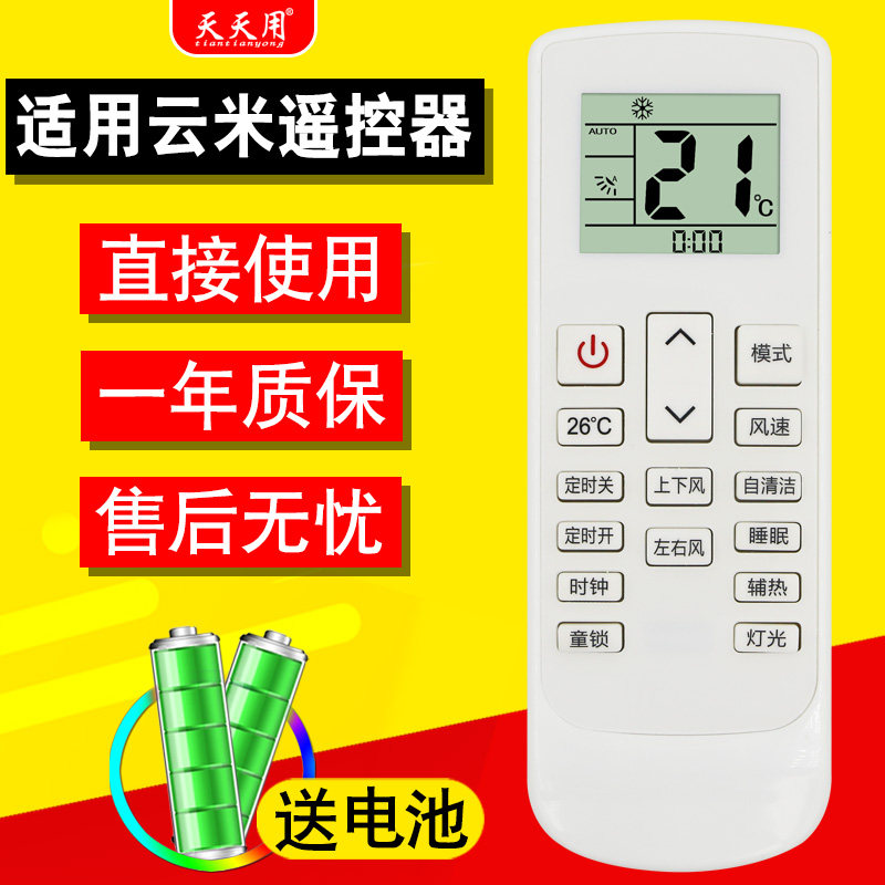 适用meekeeVIOMI云米空调遥控器