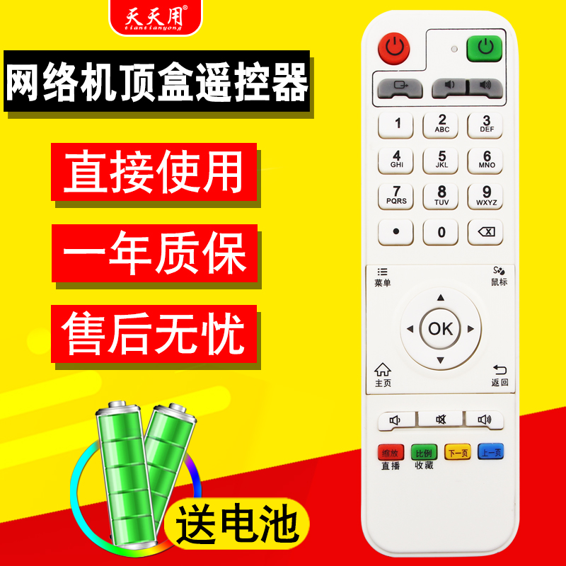 适用迪优美特双核遥控器