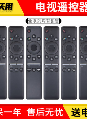 三星电视遥控器包邮送电池