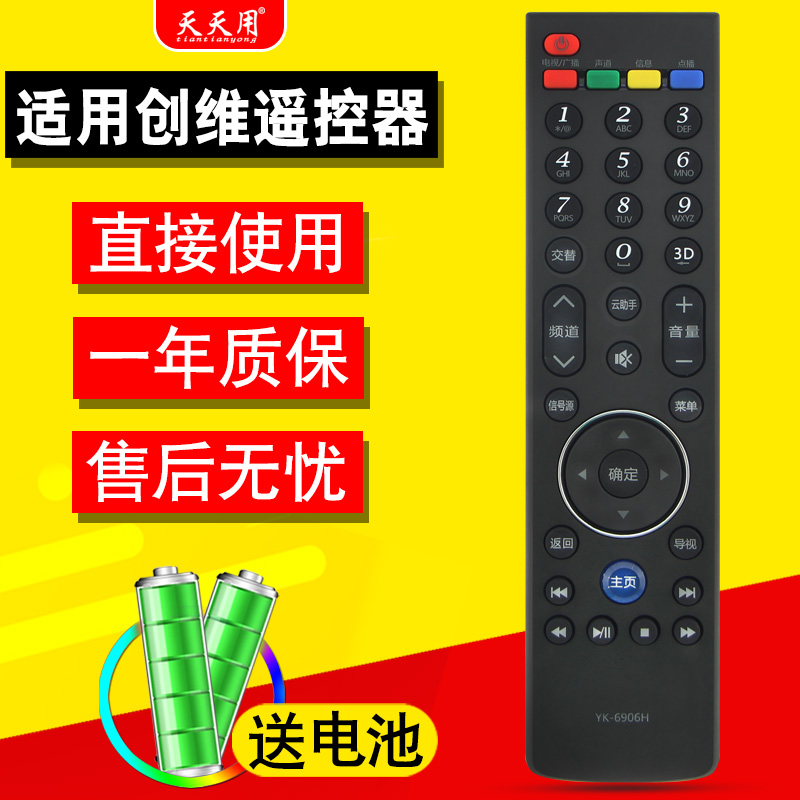 适用创维电视遥控器创维电视