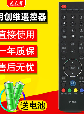 适用于创维电视机遥控器YK-69JK 69HK 32/39/42/47/50E680F 42/55E680E 42/47/55E750A 47E600A 42E600F