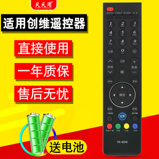适用于创维电视机遥控器YK-69JK 69HK 32/39/42/47/50E680F 42/55E680E 42/47/55E750A 47E600A 42E600F