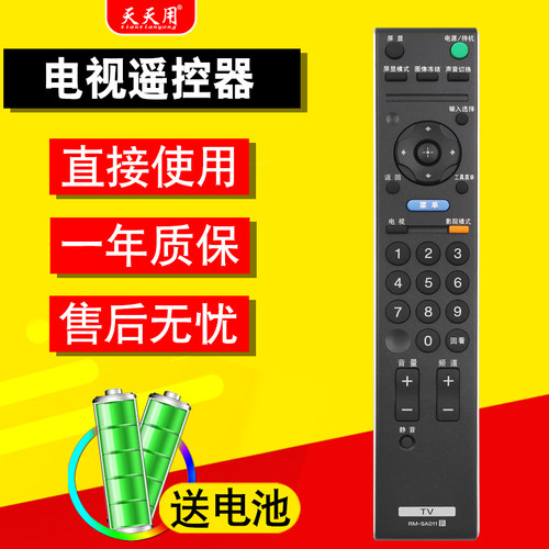 索尼电视机遥控器包邮送电池