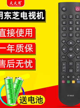 适用东芝电视机遥控器CT-8018 8033 46EL100CS 32 40E100C 40BF1C 通用CT-8050