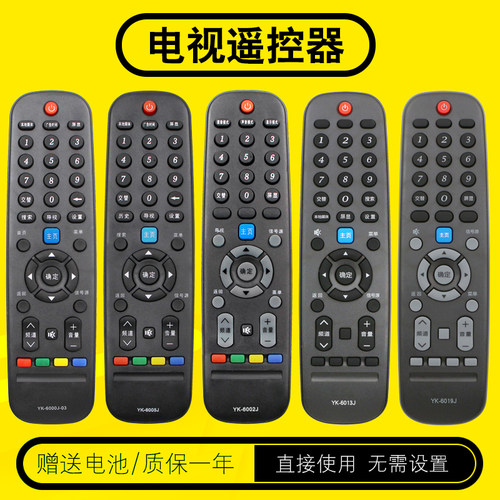 创维电视机遥控器包邮送电池