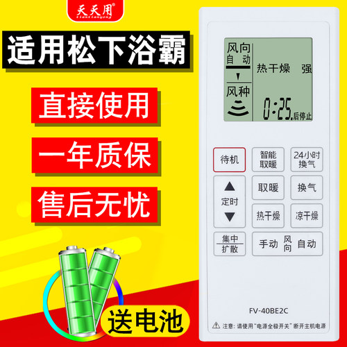 适用松下浴霸遥控器松下