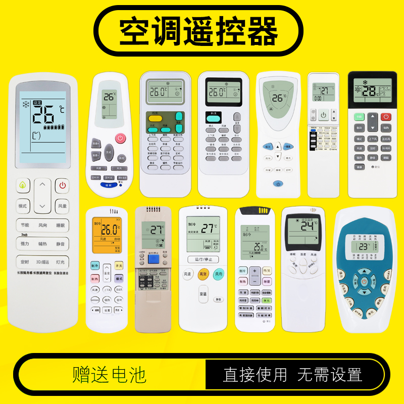 海信空调遥控器包邮送电池