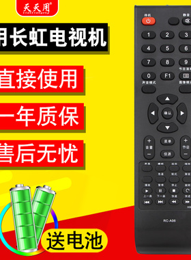 适用长虹熊猫电视机遥控器RC-A06 A03 LED42538E/32538 LE42F18