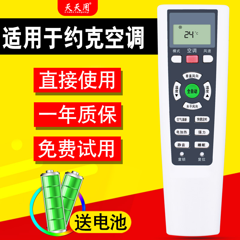 york空调遥控器天天用