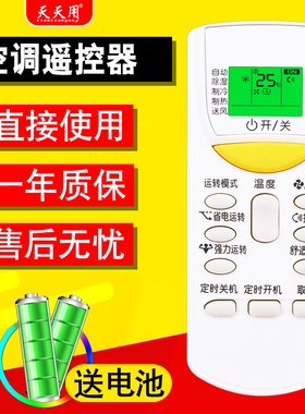 天天用万能遥控器全部通用ARC455A1 470A11 433A95适用大金空调机中央挂机柜机