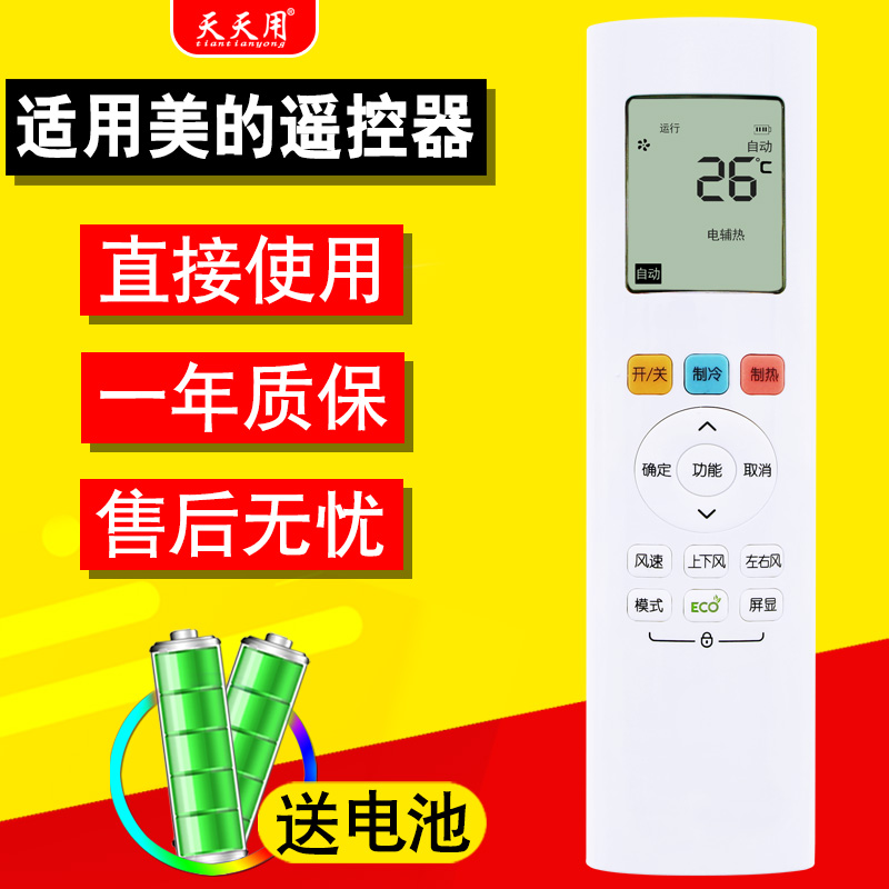 适用于Midea/美的空调空调遥控器