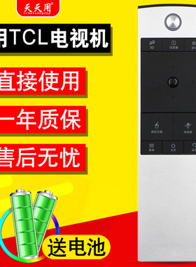 适用TCL电视机遥控器RC520HCR1 L55E5620A-3D 5690A-3D RC350pc11