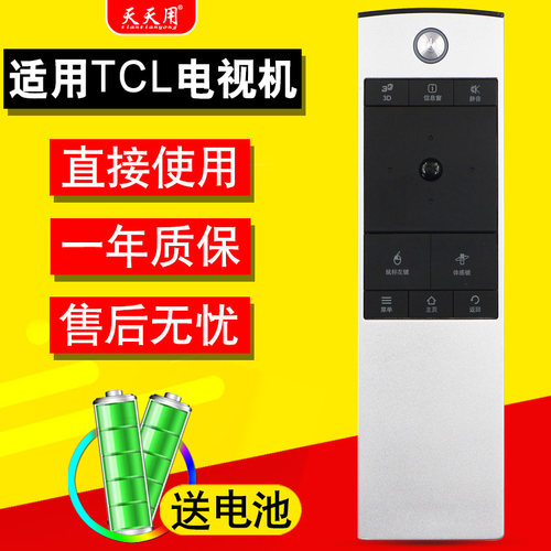 适用TCL电视机遥控器RC520HCR1L